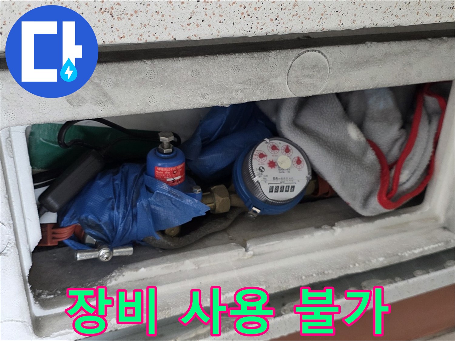 포천 아파트 누수 - 계량기함 짐 때문에 누수 탐지 장비 사용 불가