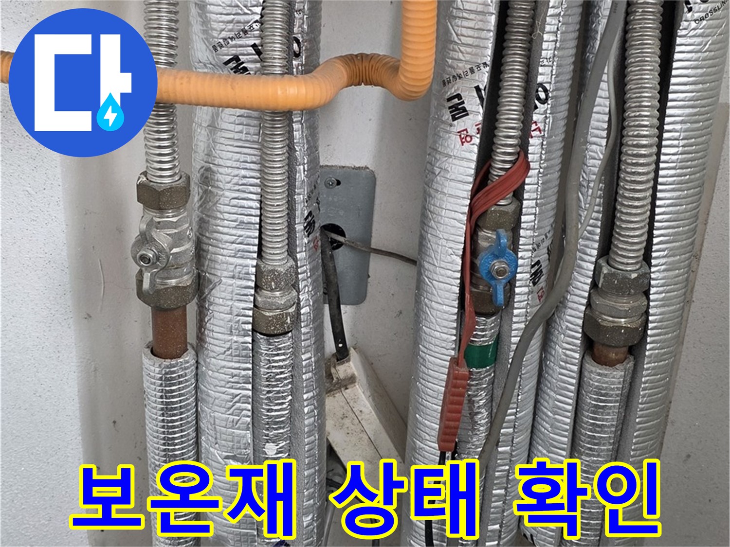 포천 일동 기산리 아파트 배관 보온재 상태 확인 - 겨울철 동파 방지를 위한 필수 점검.