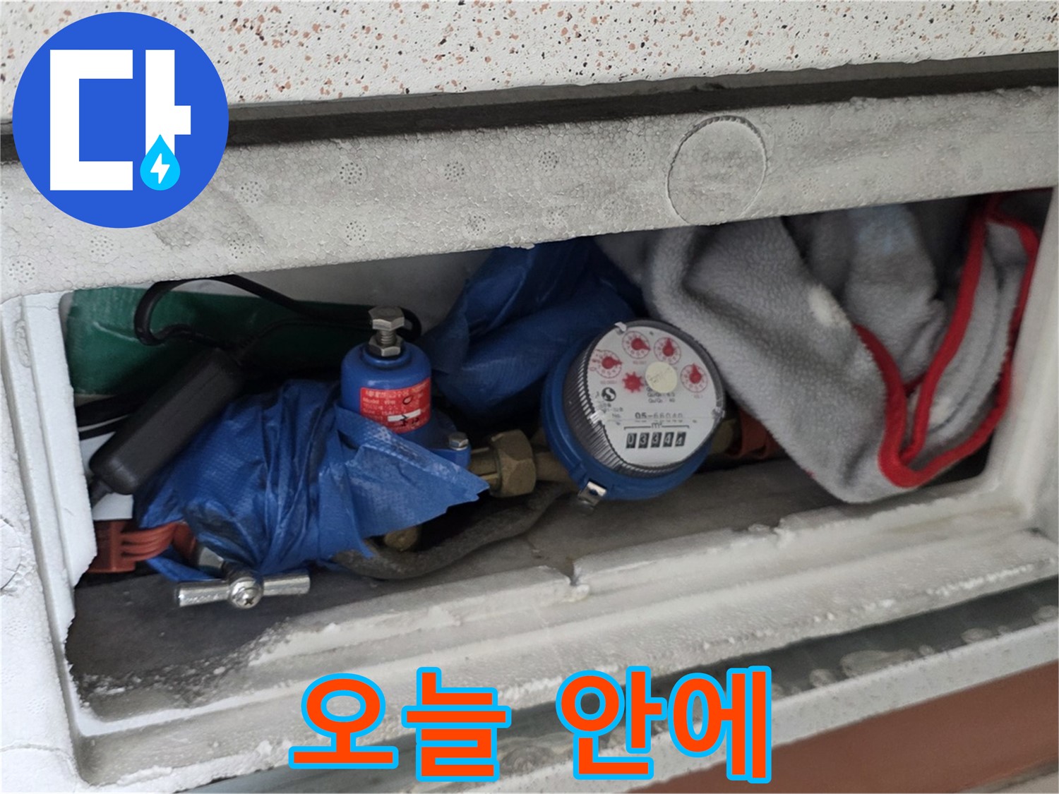 포천시 일동면 아파트 누수 - 계량기함 짐 때문에 오늘 안에 점검을 끝낼 수 있을지 걱정