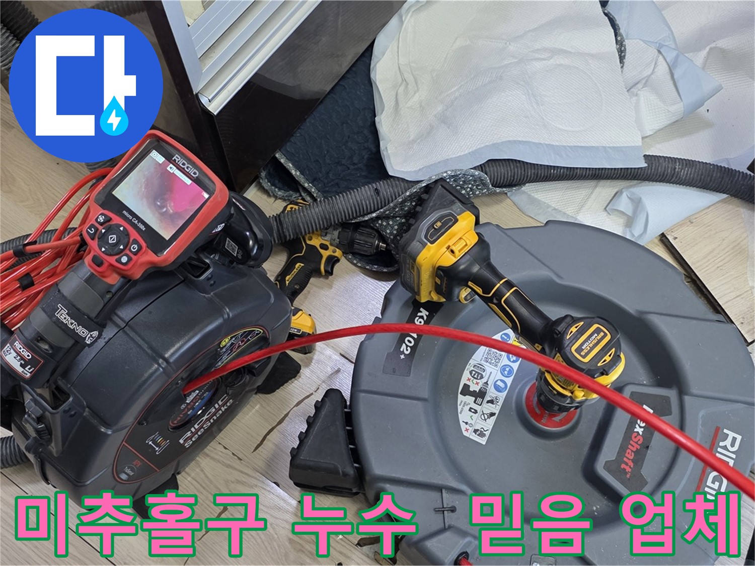 미추홀구 누수 - 믿을 수 있는 누수 전문 업체, 정직하고 투명한 시공 약속
