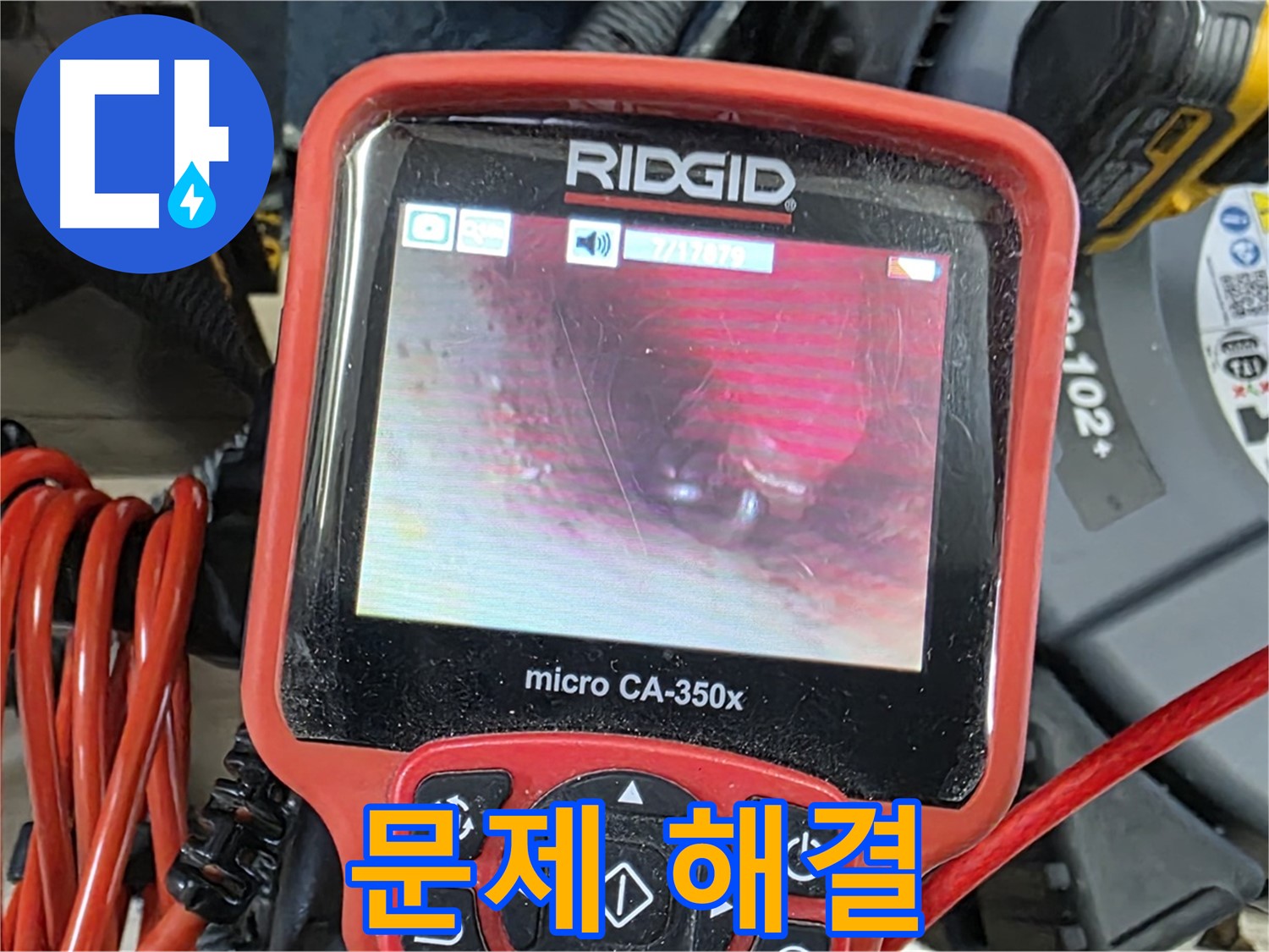 배관 내시경으로 누수 문제 해결 완료 - 숭의동 아파트 누수