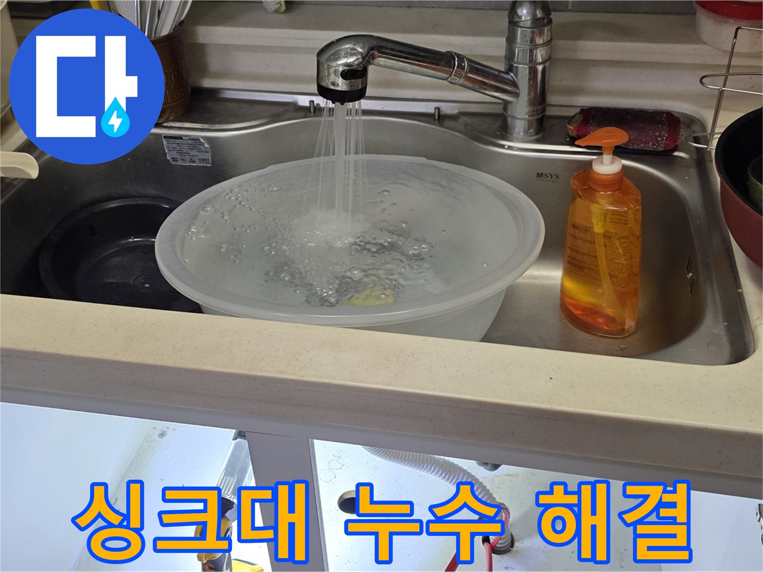 숭의동 아파트 싱크대 누수 문제 해결 - 숙련된 기술자가 누수 원인을 파악하고 꼼꼼하게 수리하는 모습