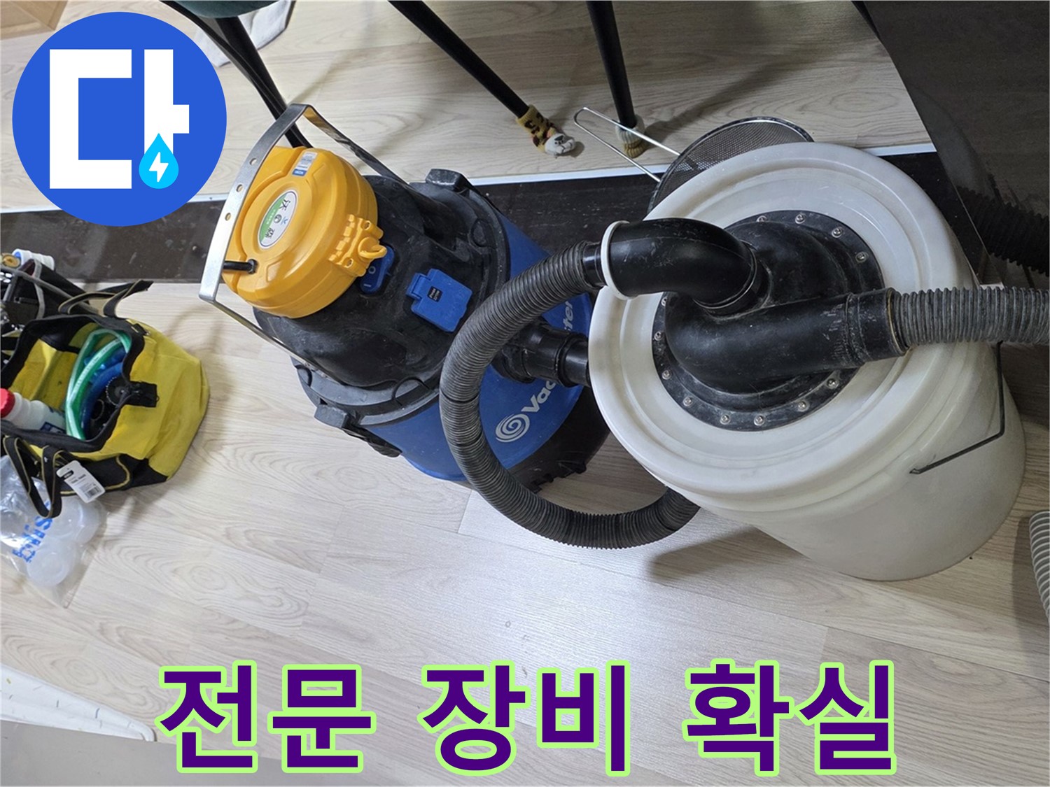숭의동 온누리아파트 누수 - 전문 장비로 확실한 해결 준비