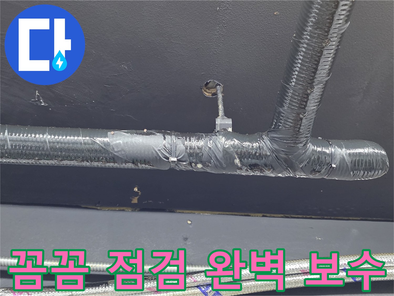 용산구 이태원동 누수 - 꼼꼼한 점검으로 숨은 누수까지 찾아내 완벽하게 보수합니다.