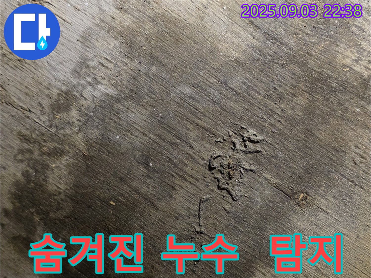용산구 한강로2가 누수 현장에서 숨겨진 누수 원인을 탐지하는 과정 - 첨단 장비로 꼼꼼하게!