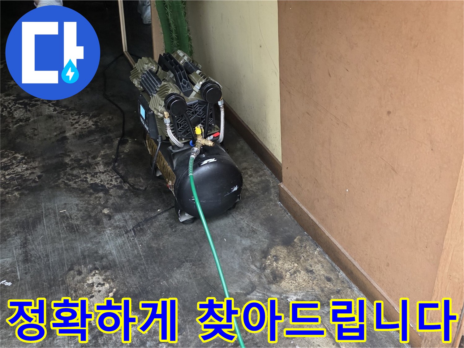 한강로2가 공압 누수 검사로 누수 지점을 정확하게 찾아드립니다 - 용산구 누수 문제 해결!
