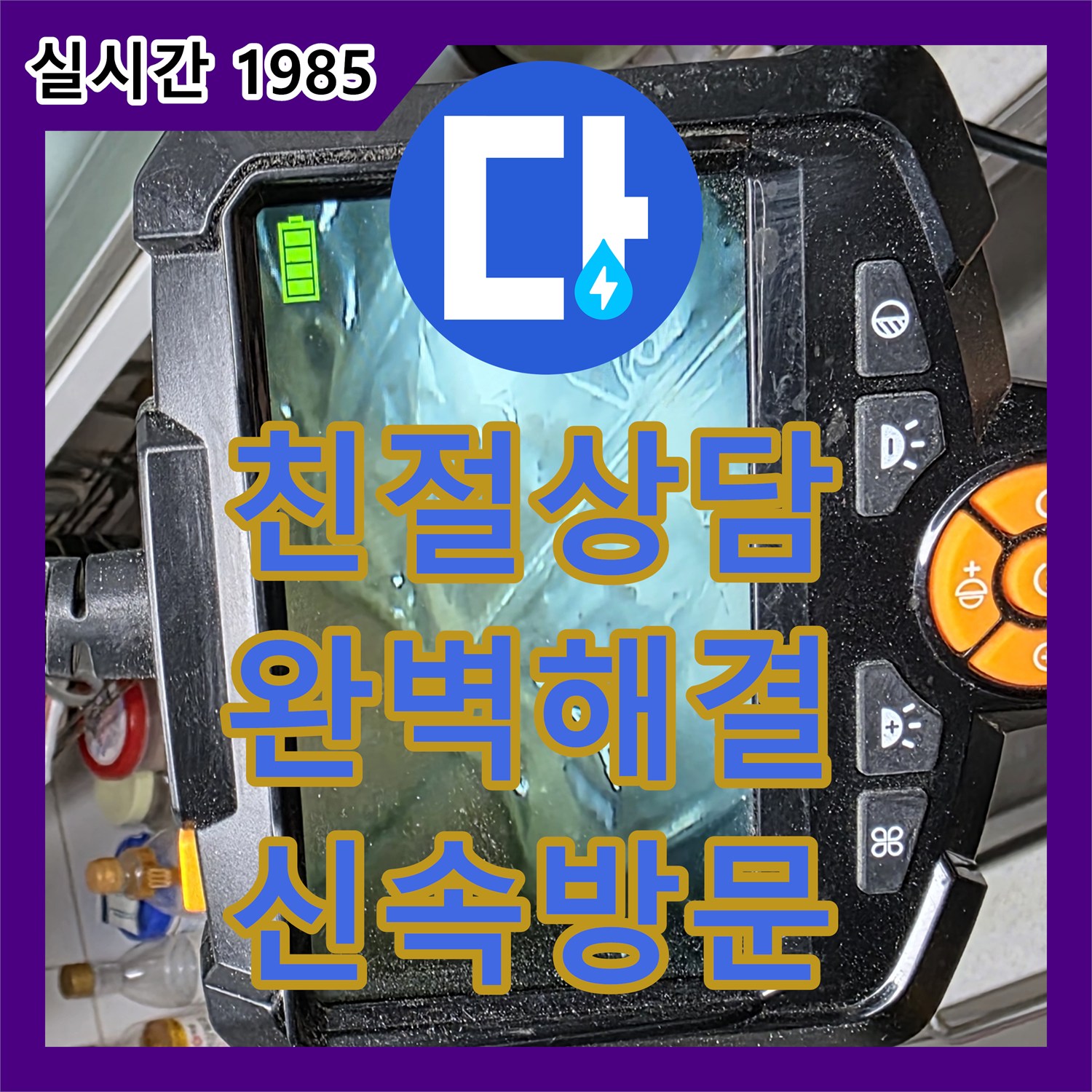 동대문구 누수전화, 친절한 상담으로 완벽한 누수 해결책