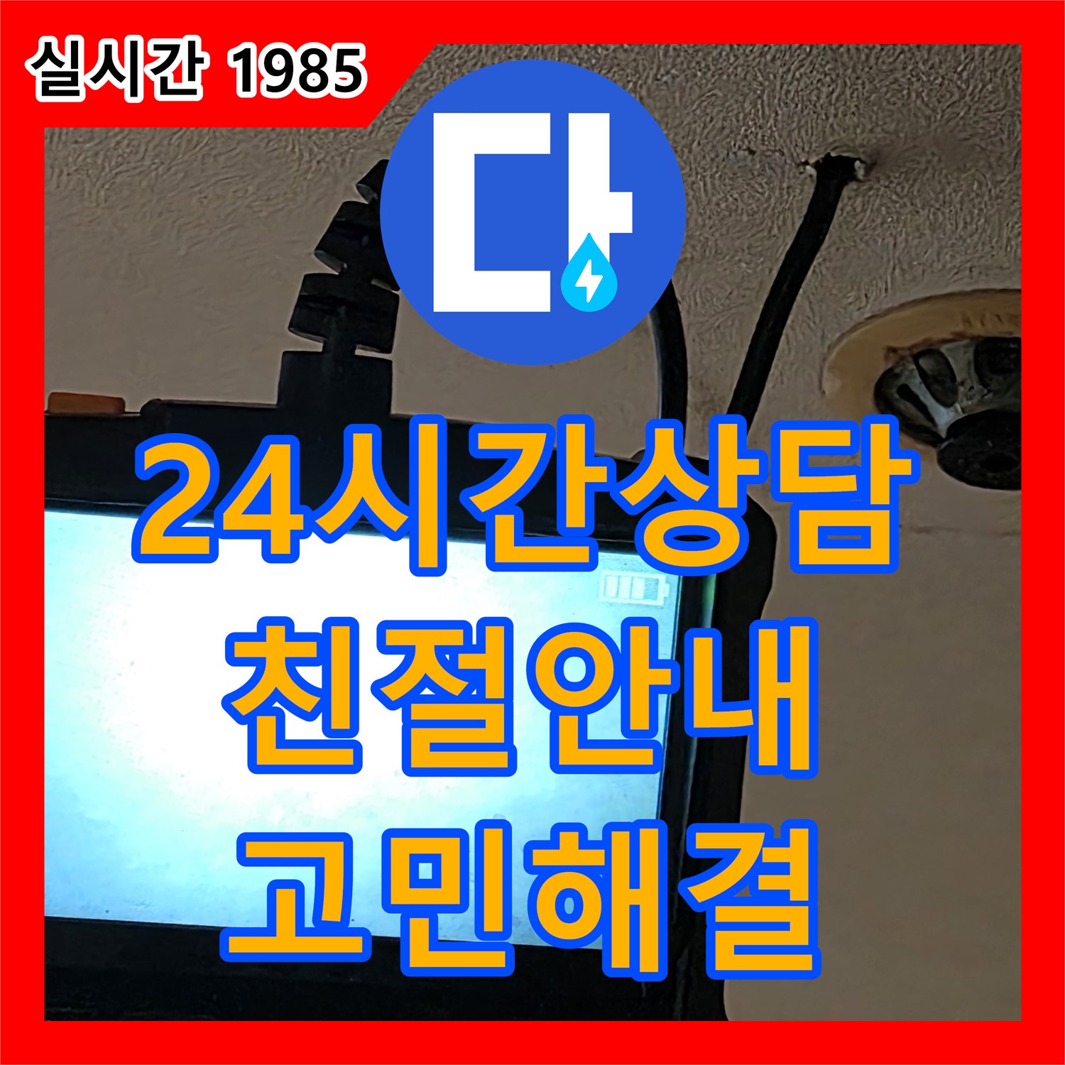 동대문구 누수전화번호, 24시간 친절 상담으로 누수 고민 해결!