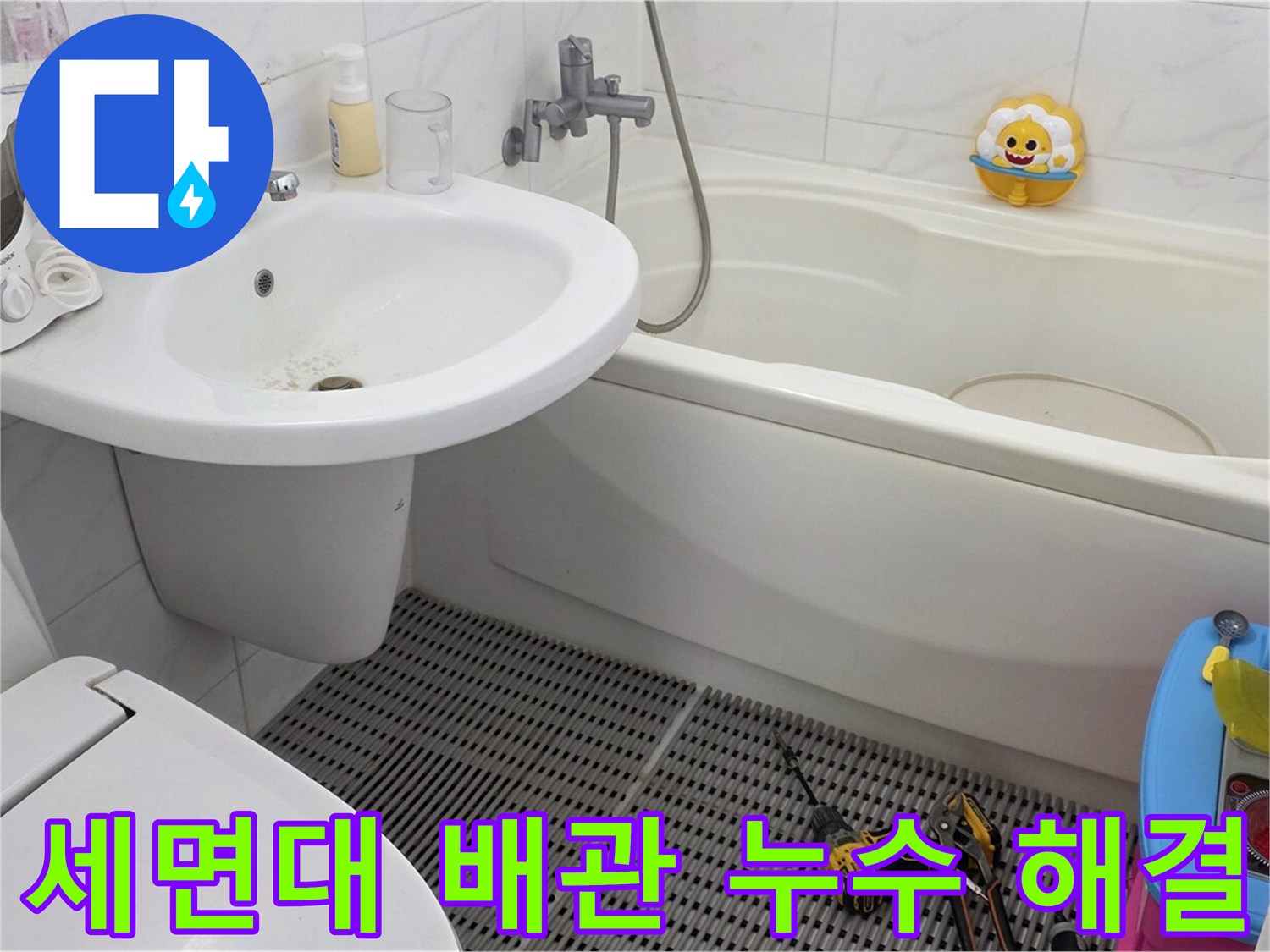 동대문구 장안동 르.메이에르 세면대 배관 누수 해결 - 꼼꼼한 점검과 정확한 시공으로 누수 걱정 없이 사용하세요.