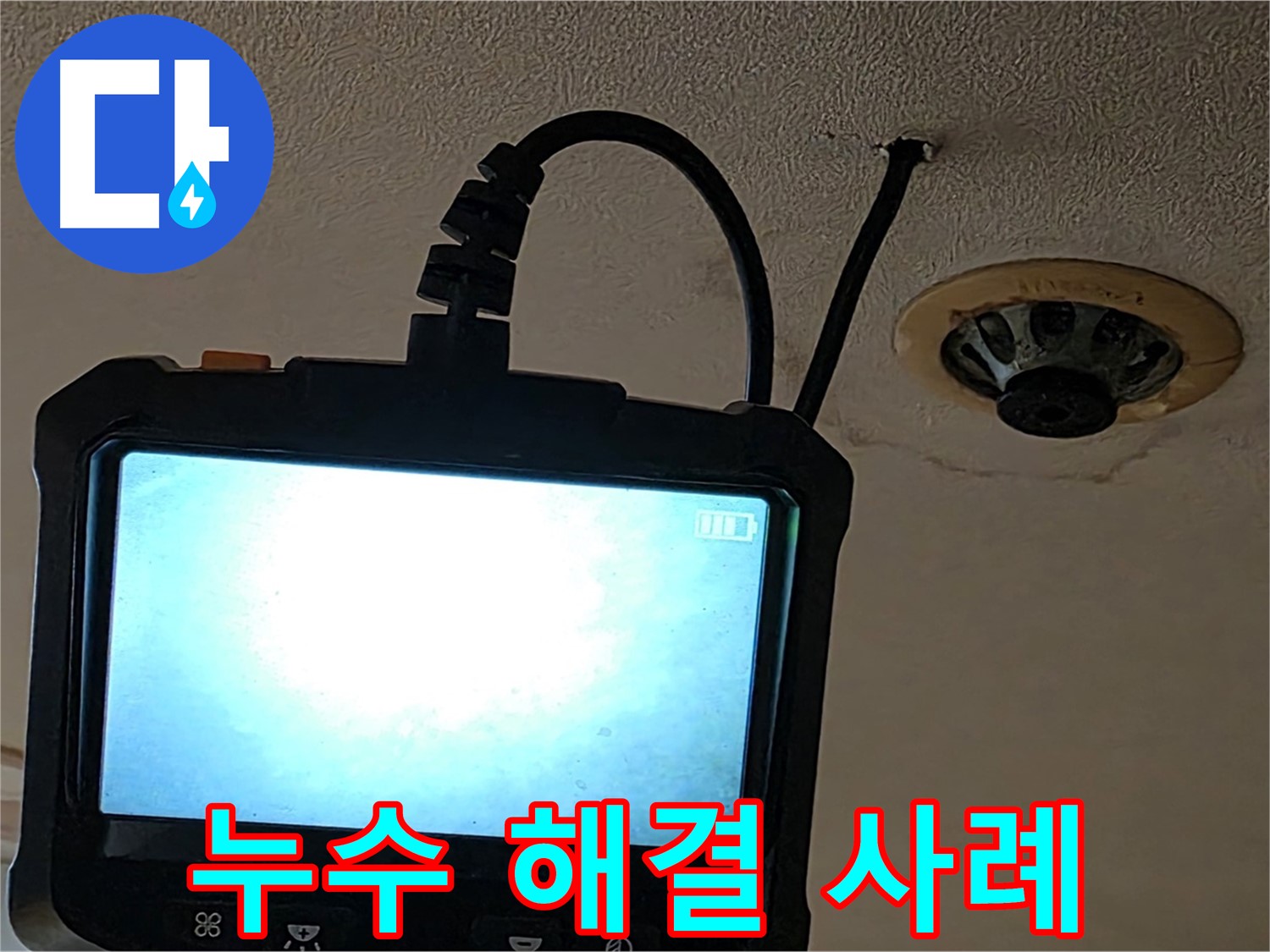 동대문구 장안동 르메이에르 스프링클러 누수 - 노후 배관 연결 부속에서 누수 발생