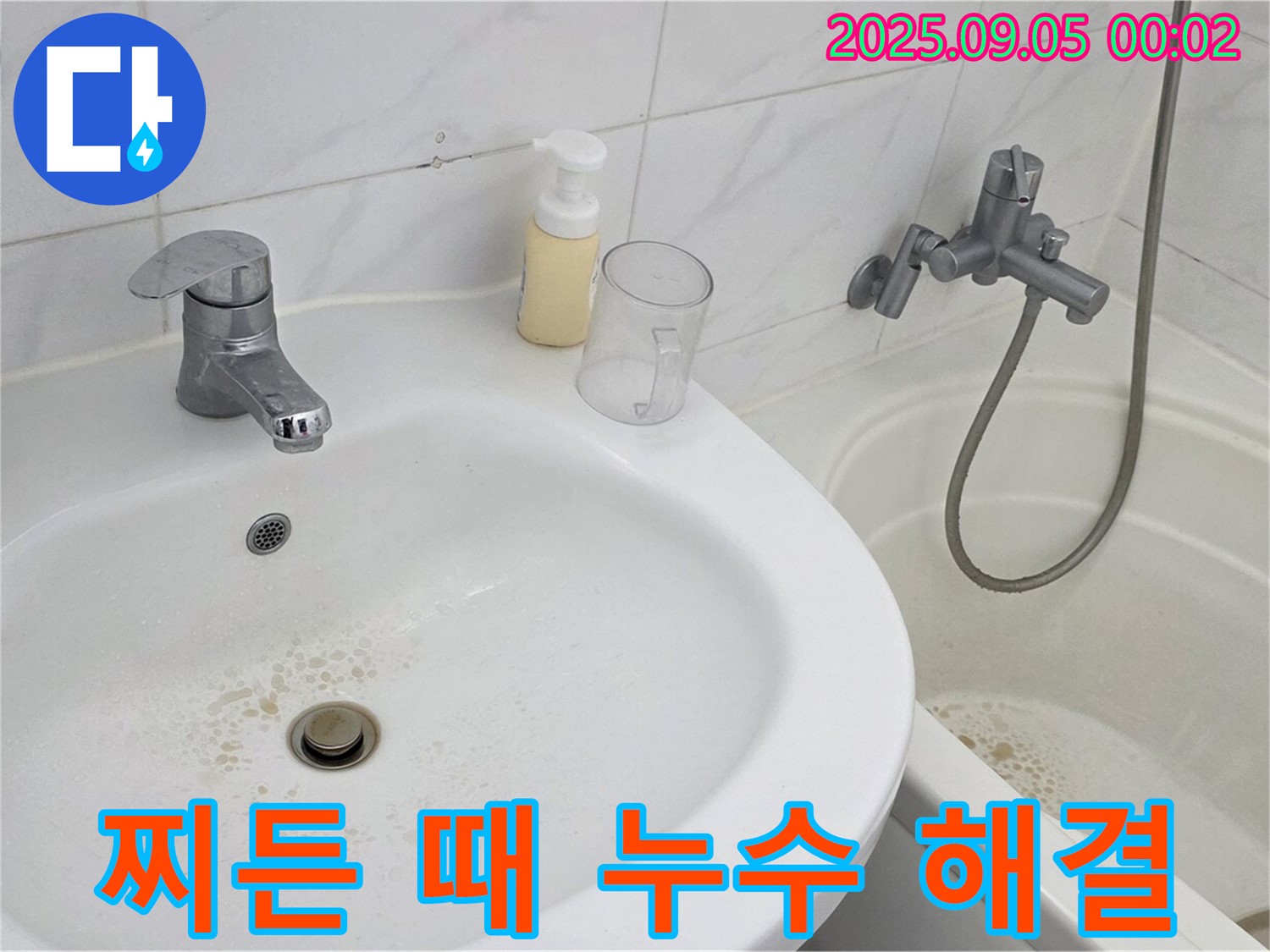 동대문구 장안동 르.메이에르 장안타운 욕실 - 찌든 때와 누수 문제가 해결된 깨끗한 세면대