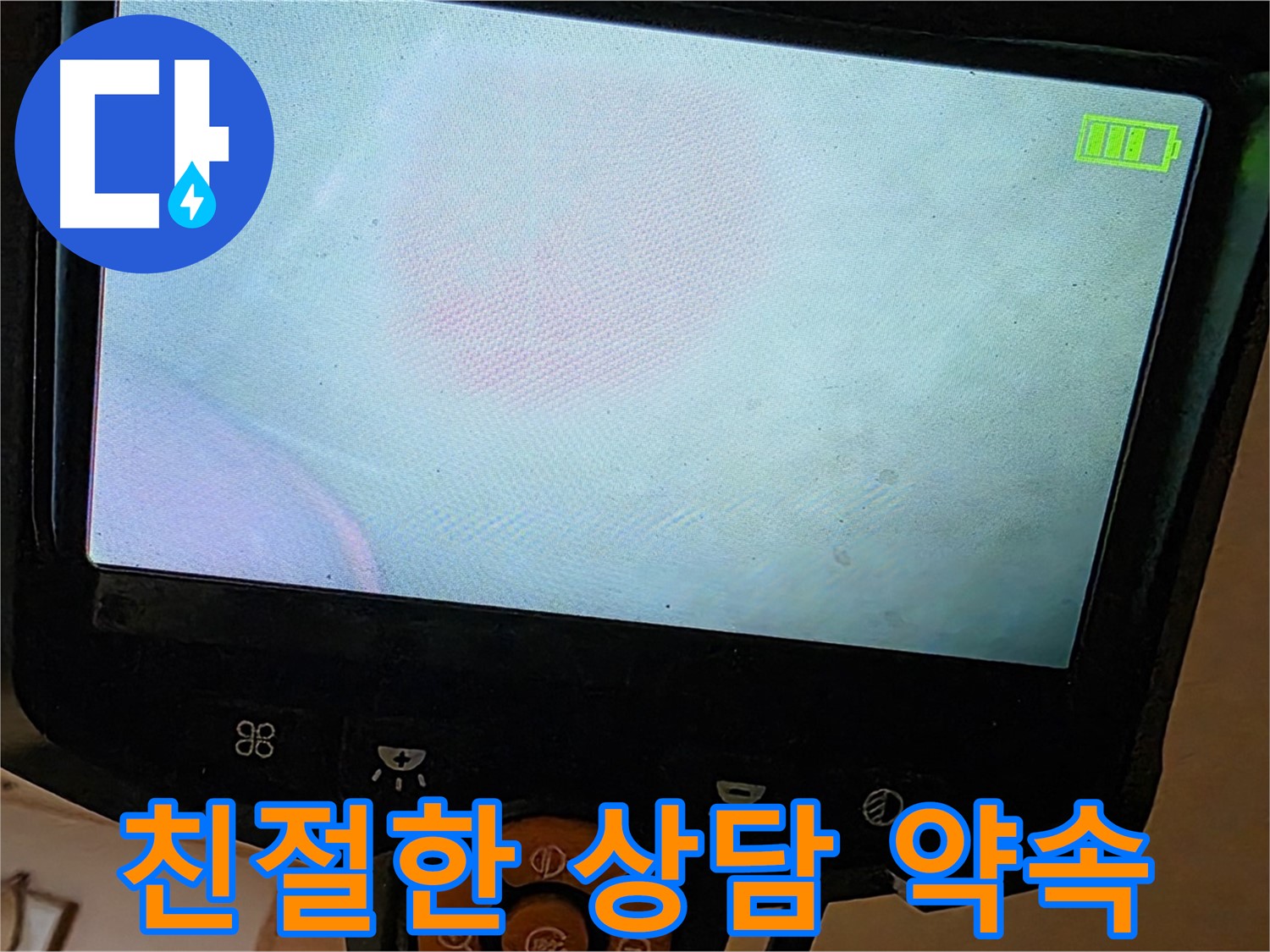 르.메이에르 장안타운 누수 - 친절하고 자세한 상담으로 고객님의 궁금증을 해결해 드립니다.