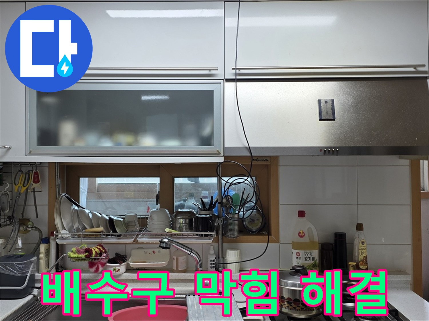 르.메이에르 장안타운 - 주방 싱크대 배수구 막힘과 누수를 동시에 해결했습니다.
