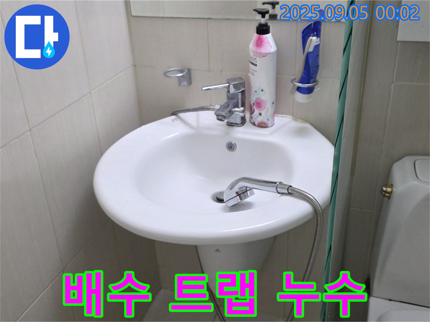 세면대 배수 트랩 누수 - 장안동 누수 전문가가 악취까지 해결