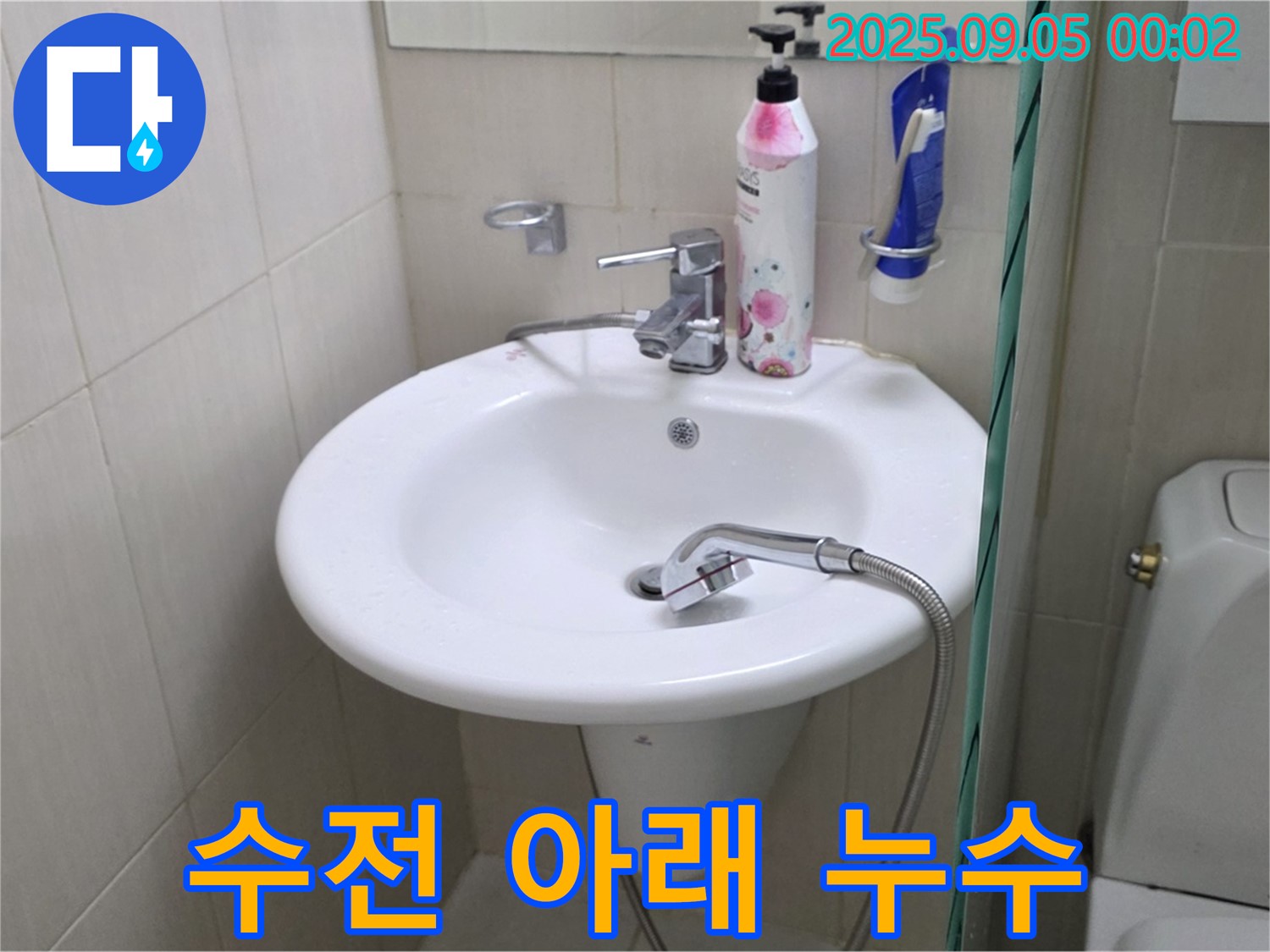 세면대 수전 아래 누수 - 장안동 누수 전문가가 노후 부품 교체로 해결