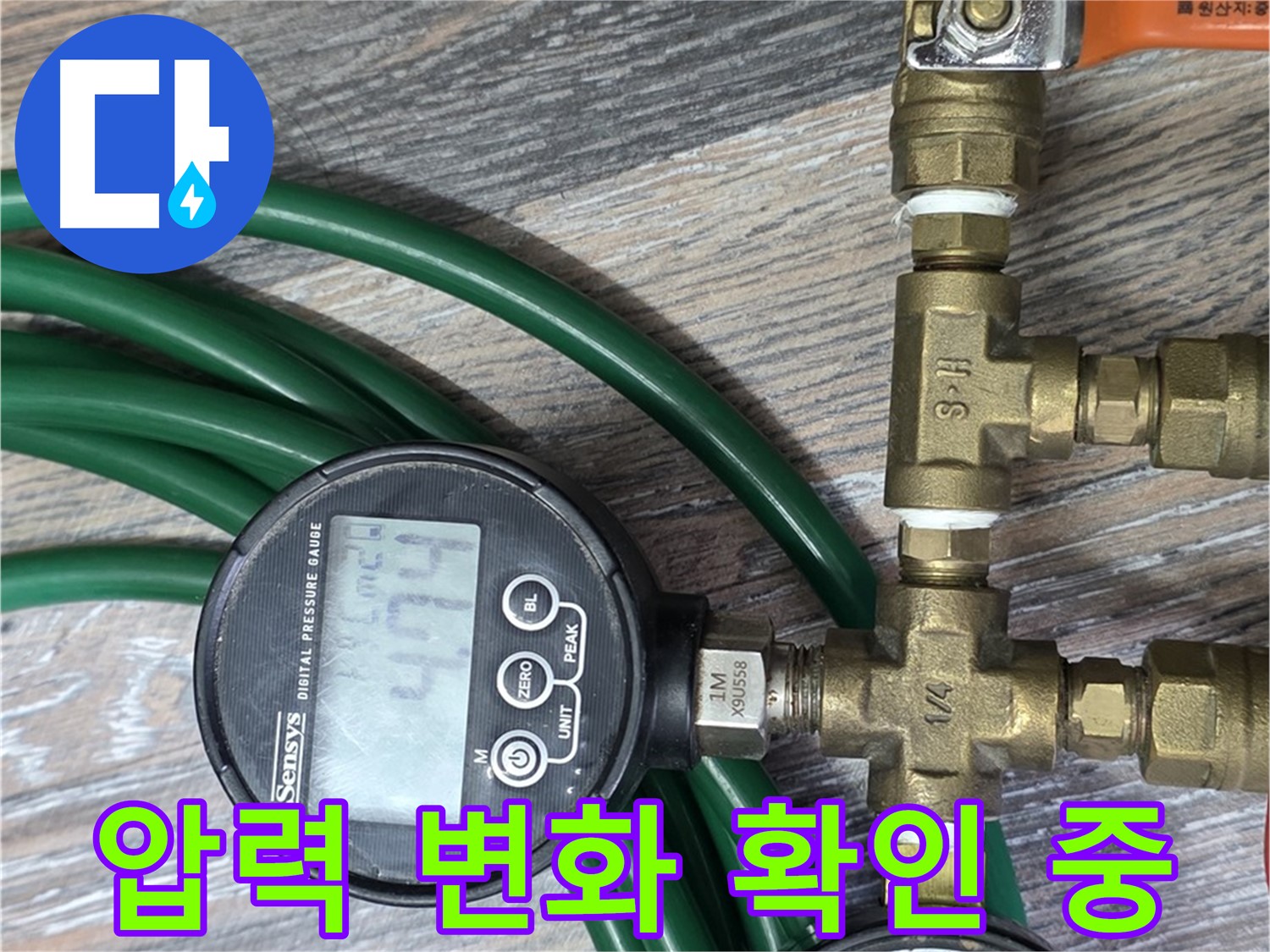 압력 변화를 확인 - 누수 원인을 찾는 중요한 단서입니다.