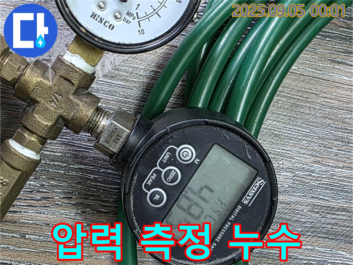 압력 측정을 통한 누수 탐지 - 동대문구 누수 문제, 저희가 책임지고 해결해 드립니다.