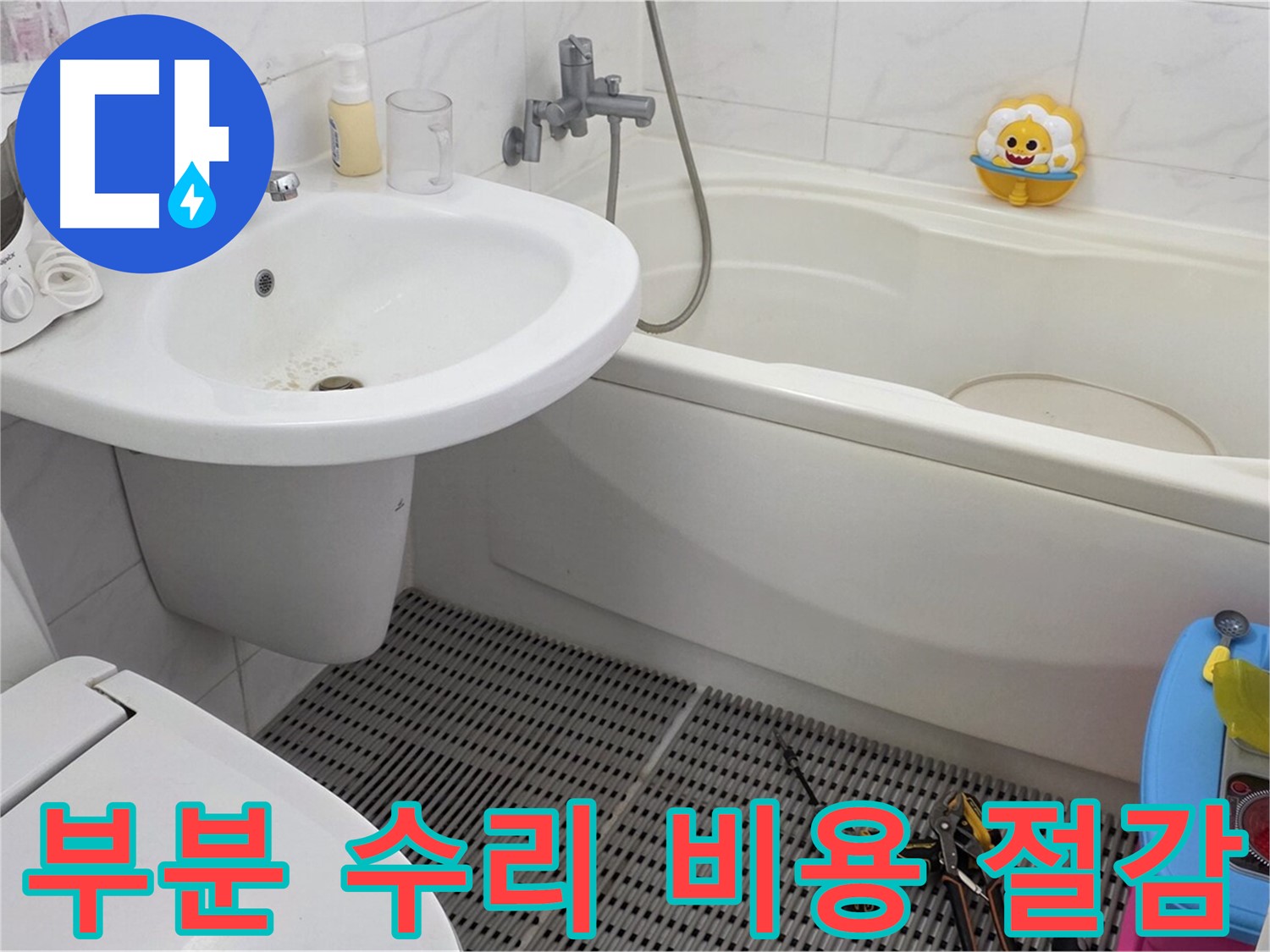 장안동 르.메이에르 아파트 - 세면대 누수 - 부분 수리로 불필요한 비용을 절감하세요 - 합리적인 가격으로 누수 문제를 해결해 드립니다.