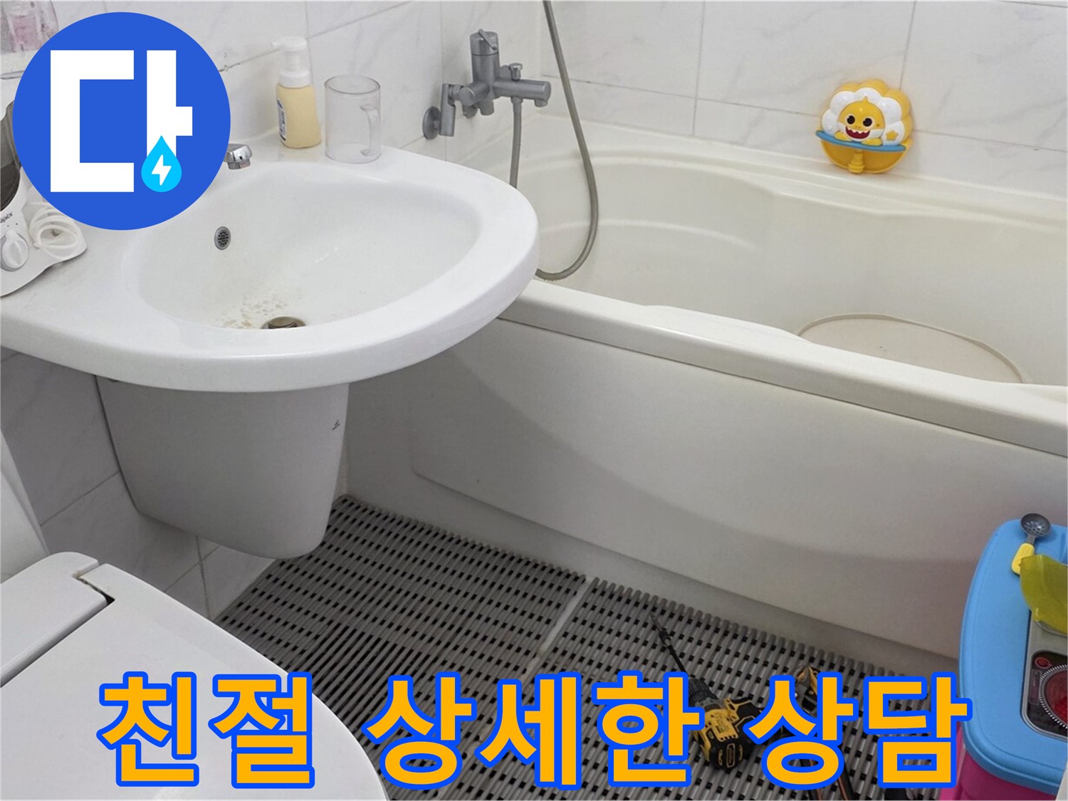 장안동 르.메이에르 아파트 세면대 누수 - 친절하고 상세한 상담을 제공합니다. 고객님의 궁금증을 시원하게 해결해 드립니다.