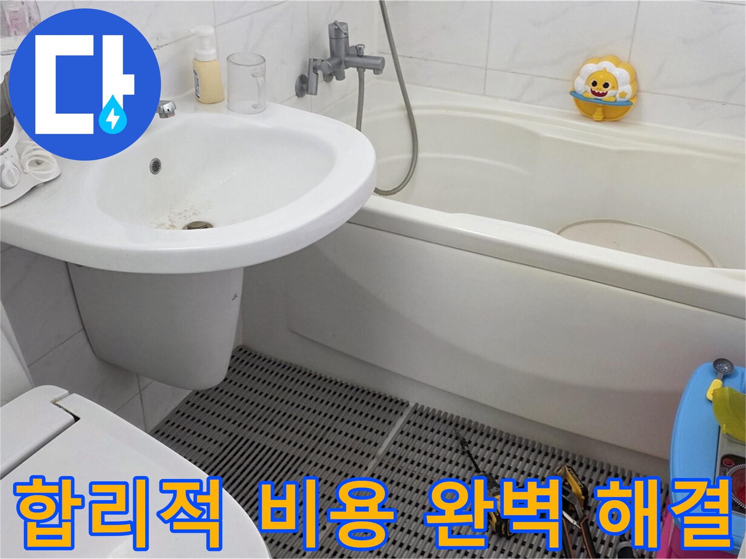 장안동 르.메이에르 아파트 욕실 - 세면대 누수, 합리적인 비용으로 완벽하게 해결해 드립니다 - 부담 없이 누수 해결!