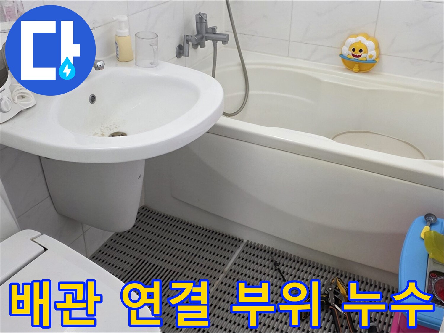 장안동 르.메이에르 아파트 욕실 - 세면대 배관 연결 부위 누수, 꼼꼼하게 조여 해결합니다 - 작은 틈도 놓치지 않습니다.
