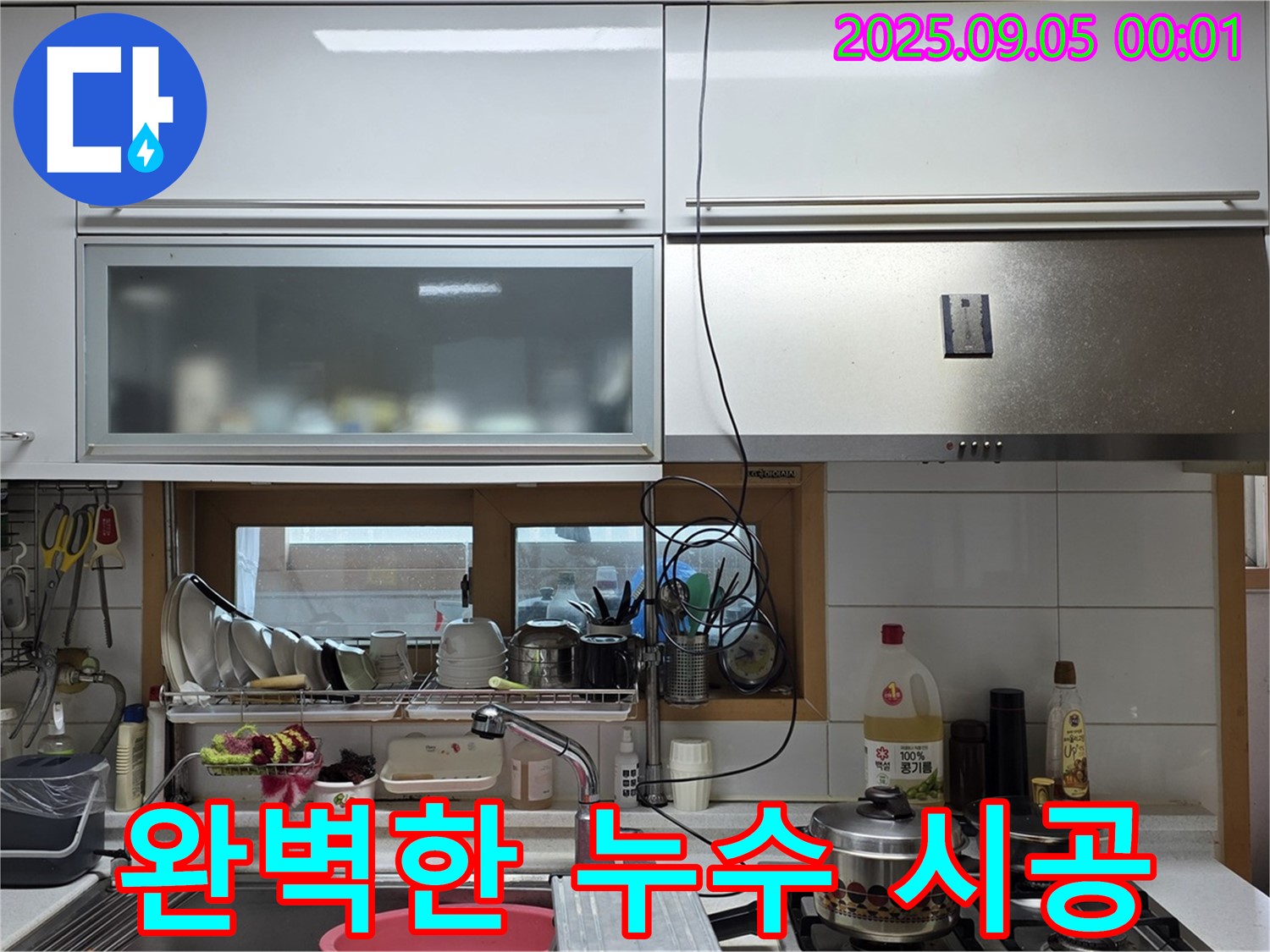 장안동 르.메이에르 장안타운 누수 - 완벽하게 시공된 배수관 모습입니다.