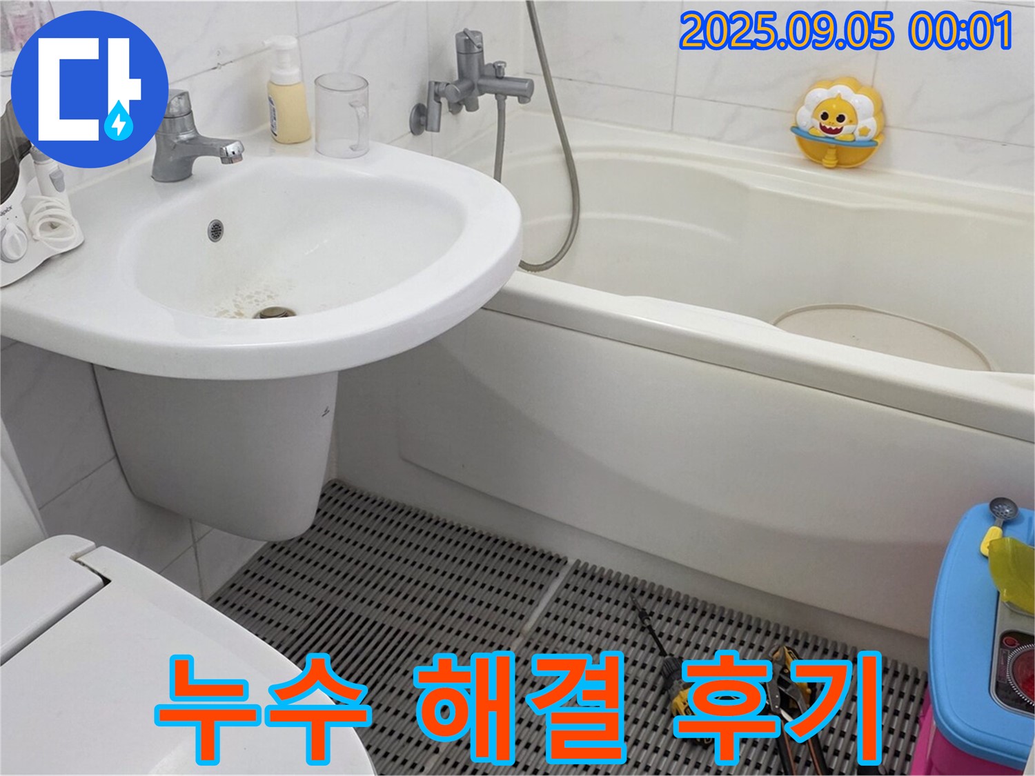 장안동 르.메이에르 장안타운 누수 - 완벽한 누수 해결 후 고객님의 만족스러운 후기