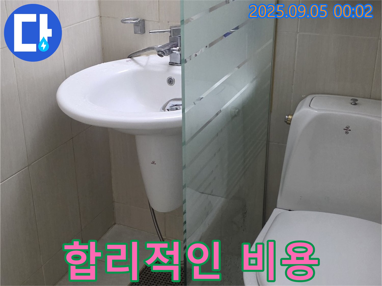 장안동 르.메이에르 장안타운 누수 - 합리적인 가격으로 최고의 누수 해결 서비스를 제공합니다.