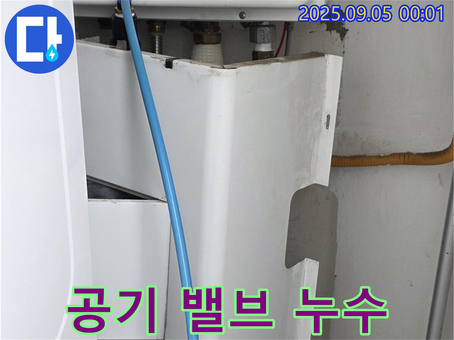 장안동 르.메이에르 장안타운 누수탐지 - 보일러 자동 공기 빼기 밸브에서 누수 발생