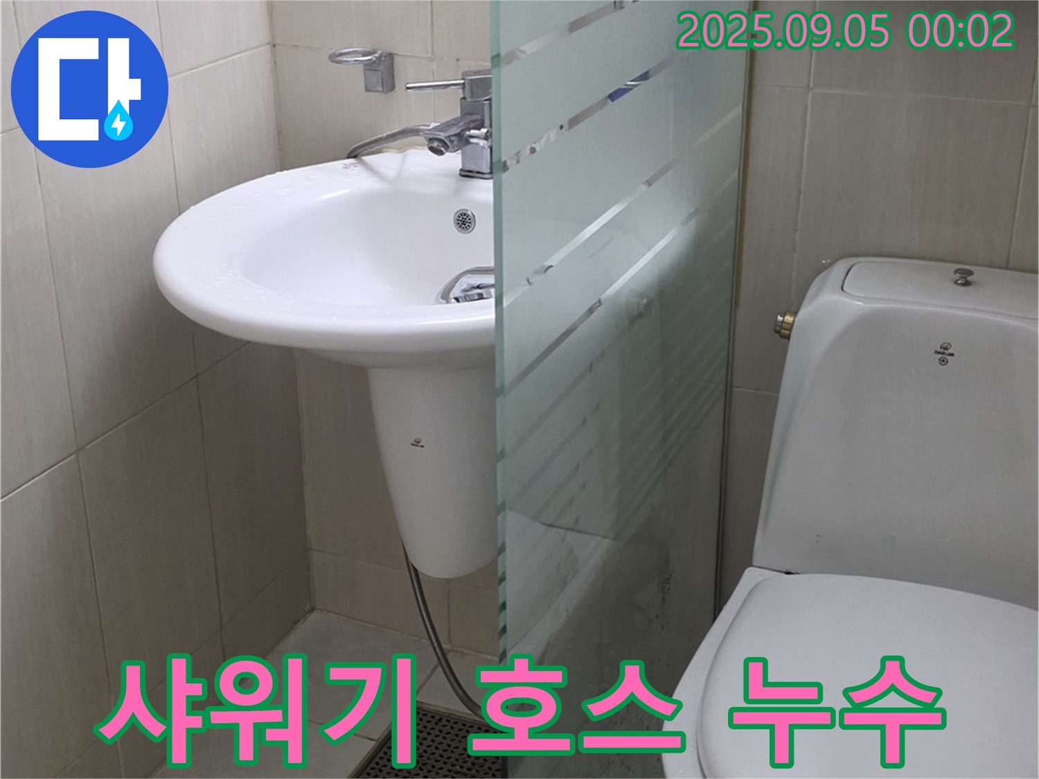 장안동 르.메이에르 장안타운 샤워기 누수 - 샤워기 호스 연결 부위를 꼼꼼하게 점검하여 누수 여부를 확인합니다.