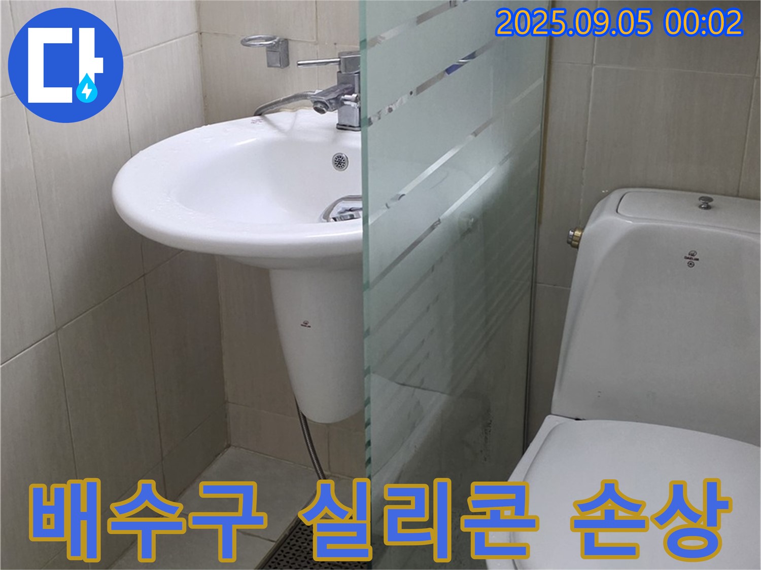 장안동 르.메이에르 장안타운 - 세면대 배수구 주변 실리콘 손상으로 인한 누수 가능성 점검