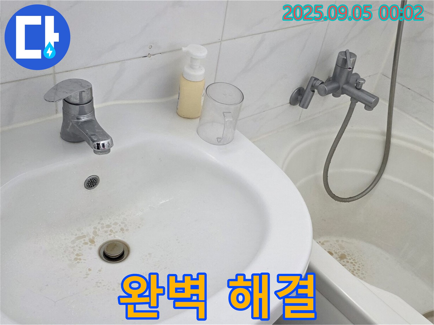 장안동 르.메이에르 장안타운 욕실 - 세면대 누수, 꼼꼼한 점검으로 문제 해결 시작! 맡겨만 주세요!