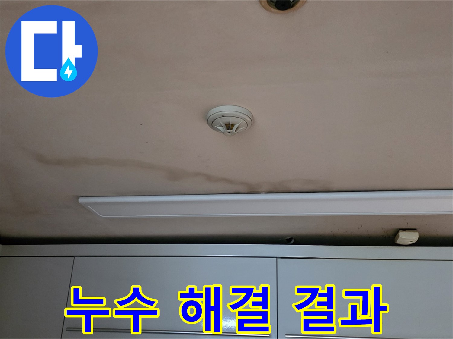 장안동 르.메이에르 장안타운 천장 누수 - 누수 해결 후 깨끗해진 천장 모습