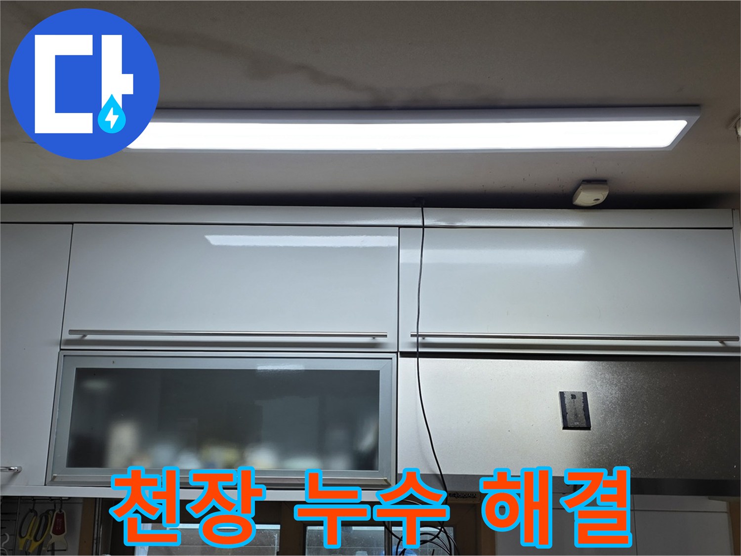 장안동 르.메이에르 장안타운 천장 누수 - 누수 해결된 깨끗한 천장 사진입니다.