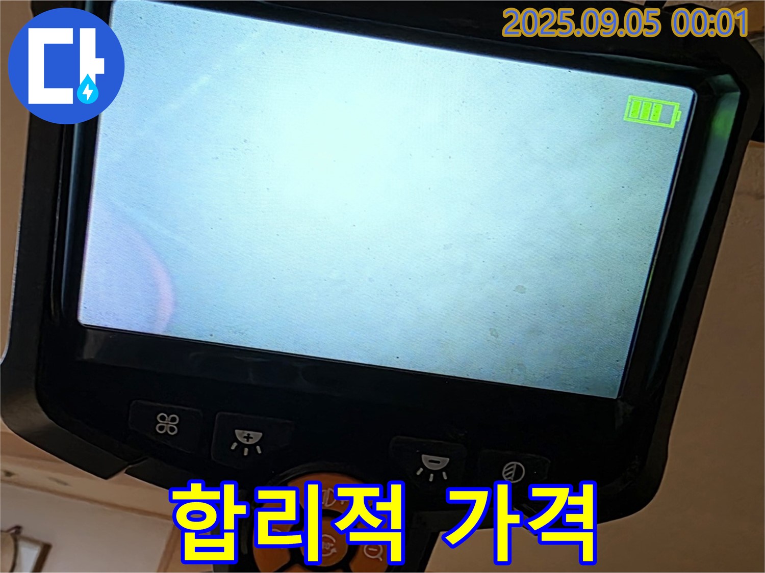 장안동 르.메이에르 장안타운에서 합리적인 가격으로 누수 문제를 해결하는 모습입니다 - 거품 없는 가격으로 최고의 서비스를 제공합니다.
