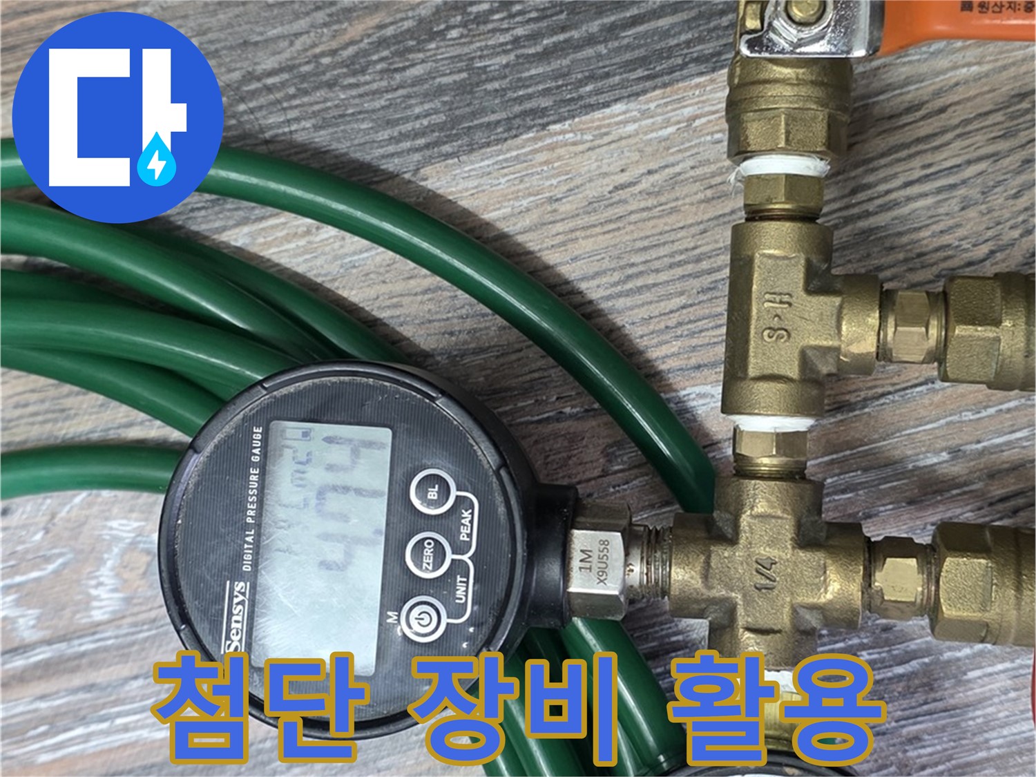 최첨단 장비를 활용한 누수 탐지 - 빠르고 정확하게 누수 지점을 찾아냅니다.