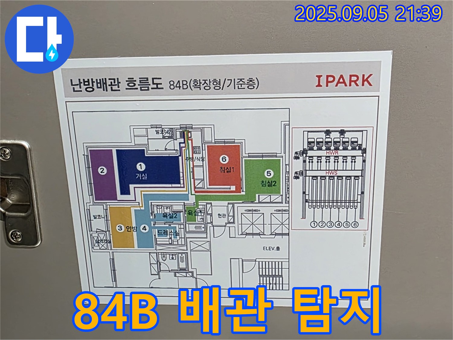 면목동 사가정 센트럴아이파크 84B 타입 - 최첨단 장비를 이용한 누수 탐지