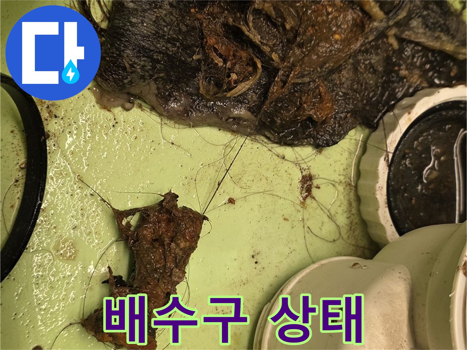 면목동 사가정 센트럴아이파크 세면대 배수구 상태 - 심각하게 오염된 배수구 내부