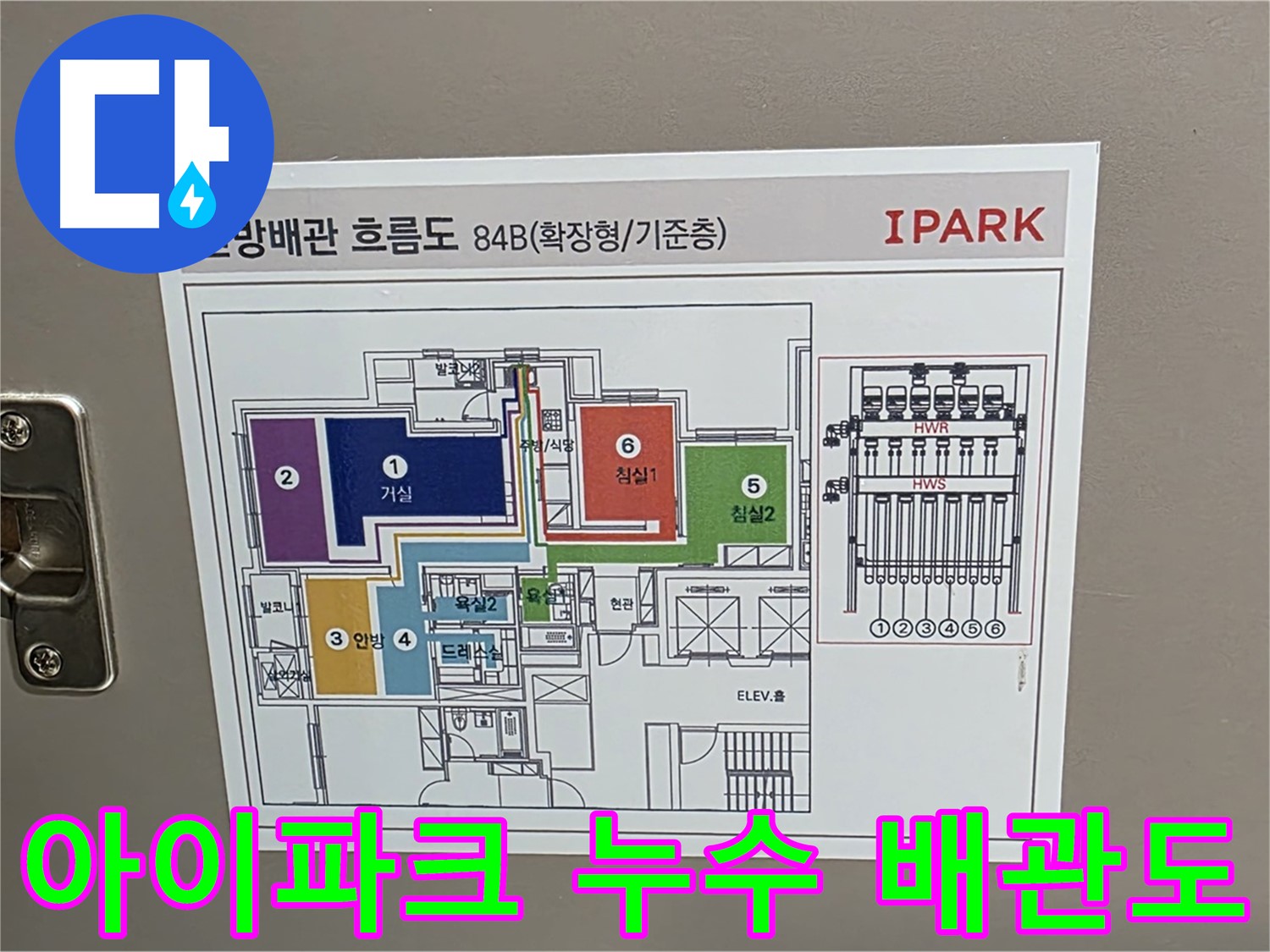 면목동 센트럴아이파크 105동 누수 탐지를 위한 난방 배관 흐름도 - 누수 위치를 정확히 찾아내기 위한 필수 과정입니다.
