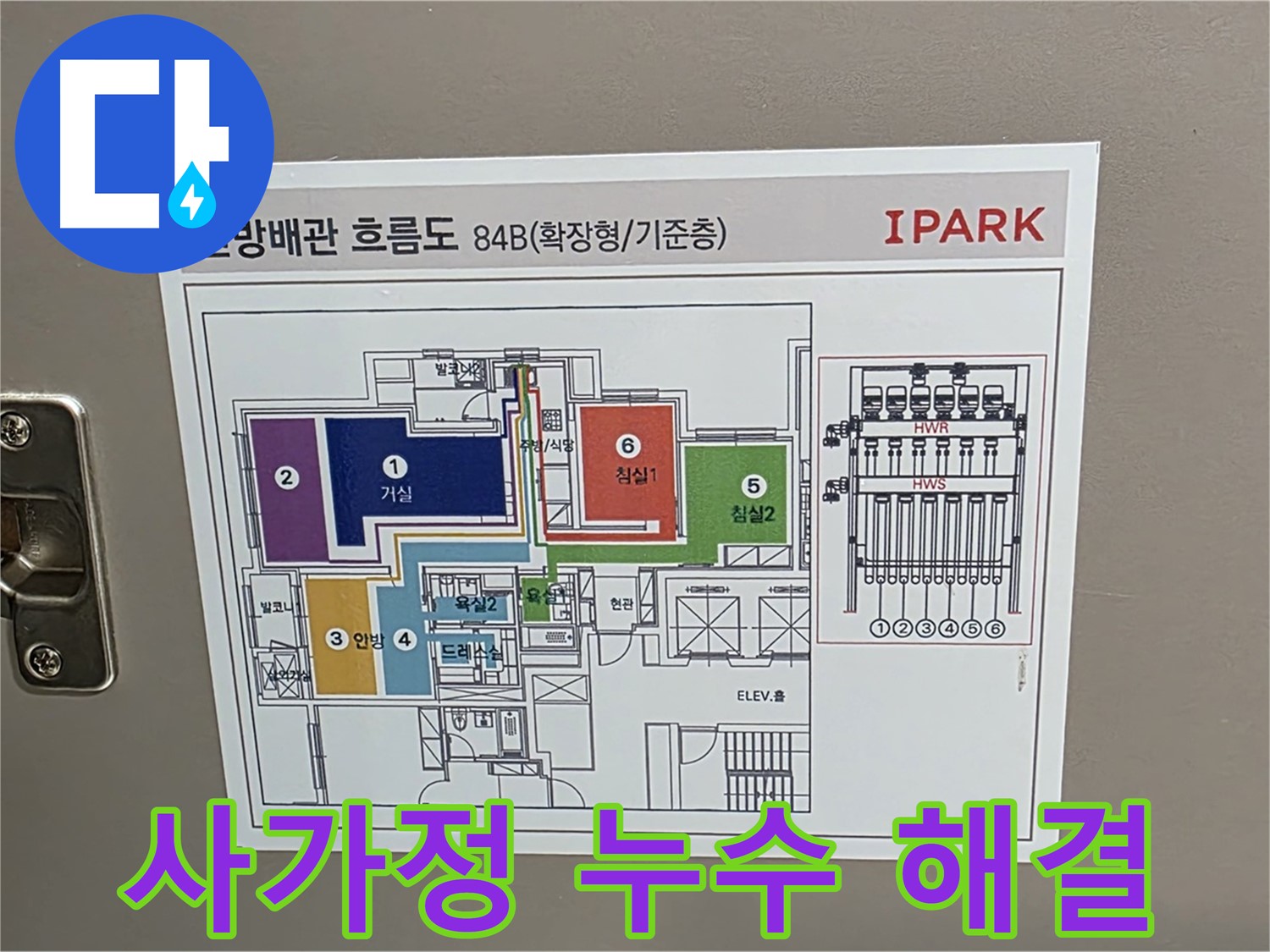 사가정 동일로92길 40 누수 해결을 위해 배관 흐름도를 확인하는 모습 - 정확한 누수 지점 파악을 위한 필수 과정입니다.