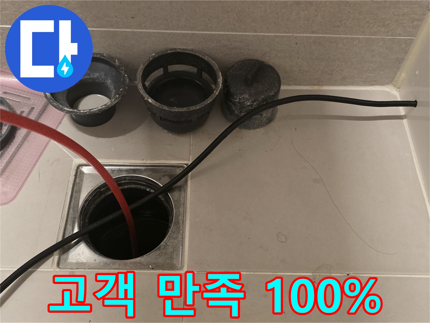 사가정 센트럴아이파크 면목동 욕실 하수구 - 완벽 해결, 고객 만족 100%!