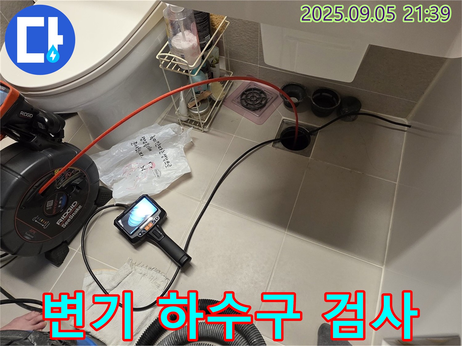 사가정 센트럴아이파크 변기 하수구 내시경 검사 중 - 꼼꼼하게 누수 지점을 확인하고 있습니다.