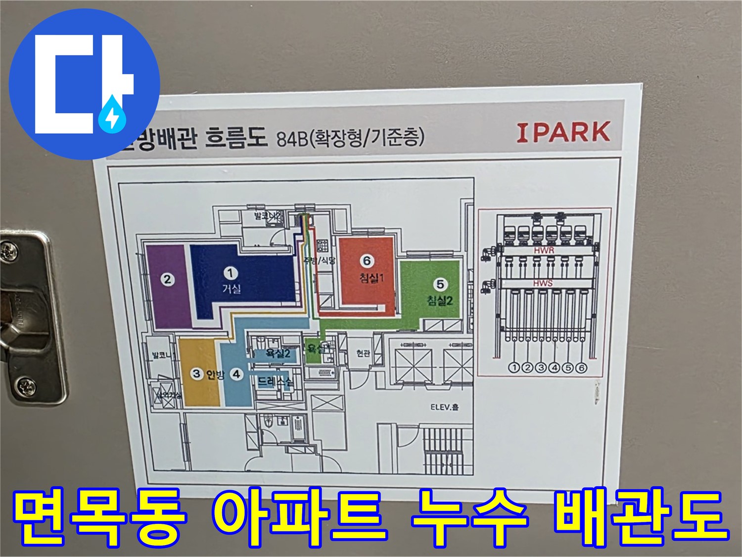 센트럴아이파크 105동 아파트 누수 탐지를 위한 난방 배관 흐름도 - 복잡한 배관 속 누수 원인을 찾아가는 과정입니다.
