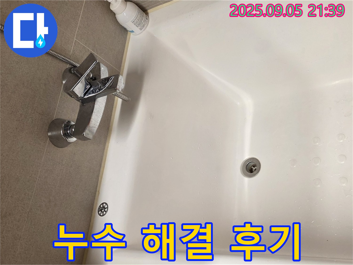 센트럴아이파크 샤워기 - 누수 해결 후기 공유