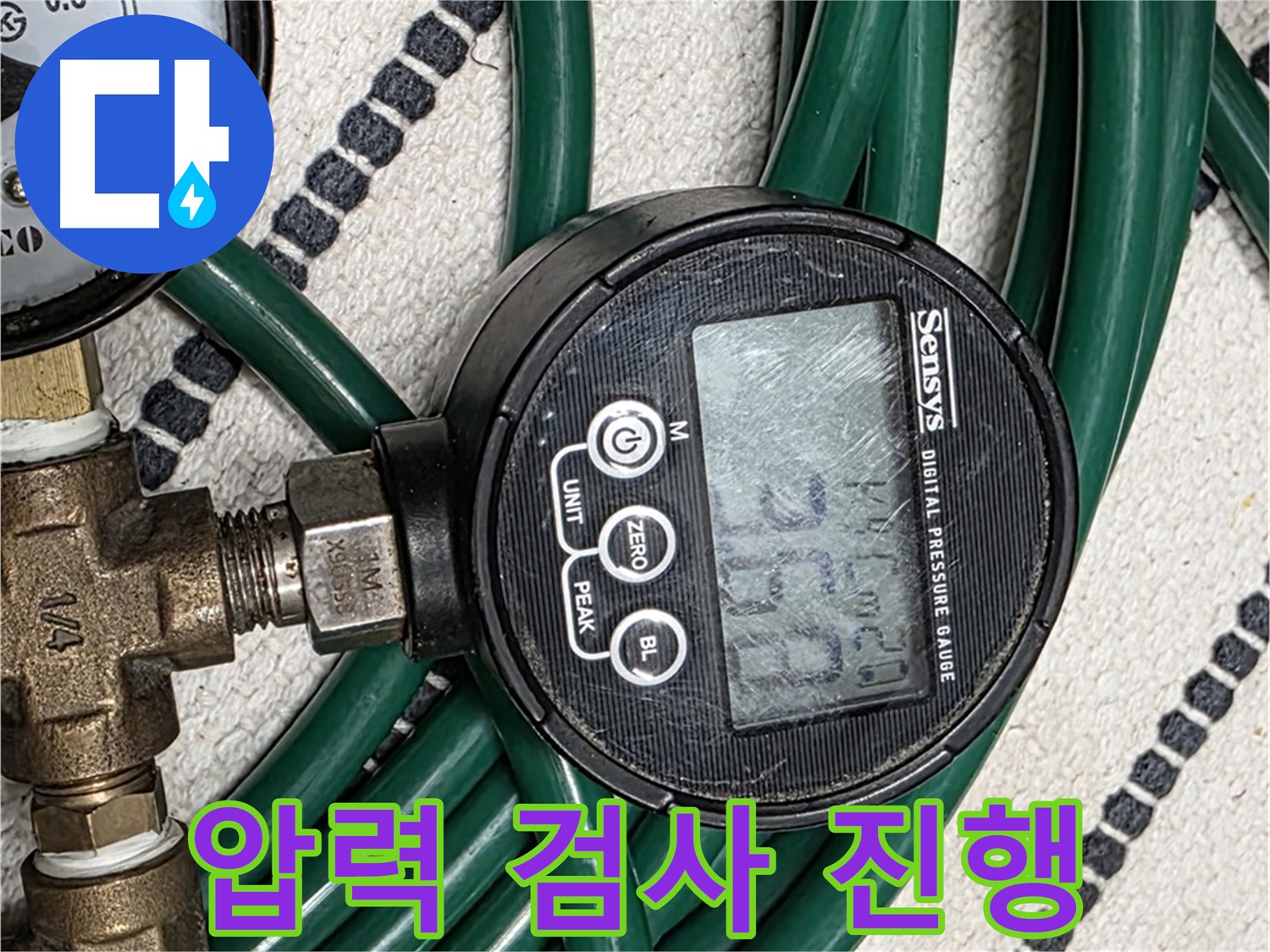압력 검사 - 누수 지점을 찾기 위한 필수 과정입니다.