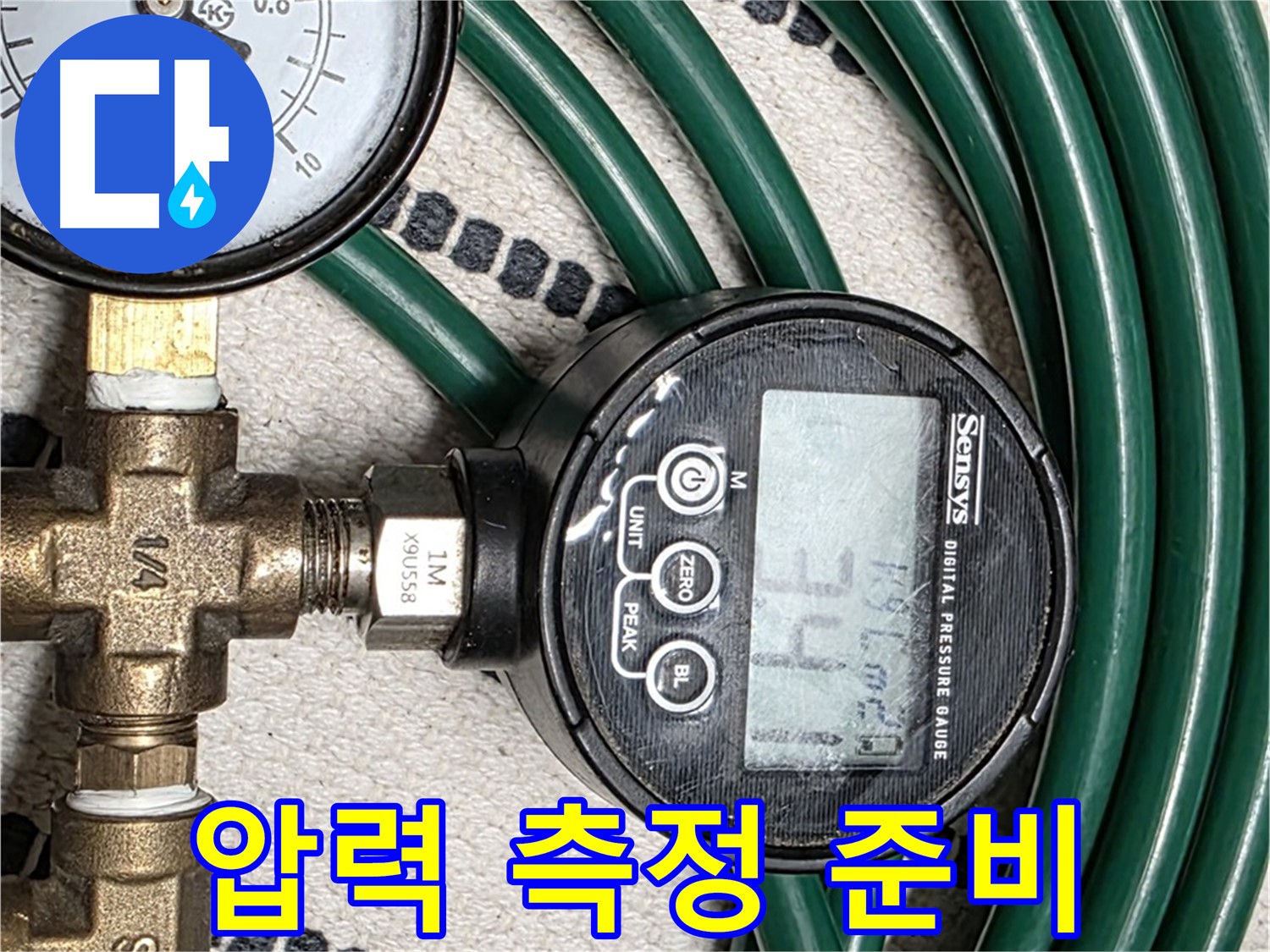 압력 측정 준비 완료 - 이제 정확한 누수 위치를 찾아낼 차례입니다.