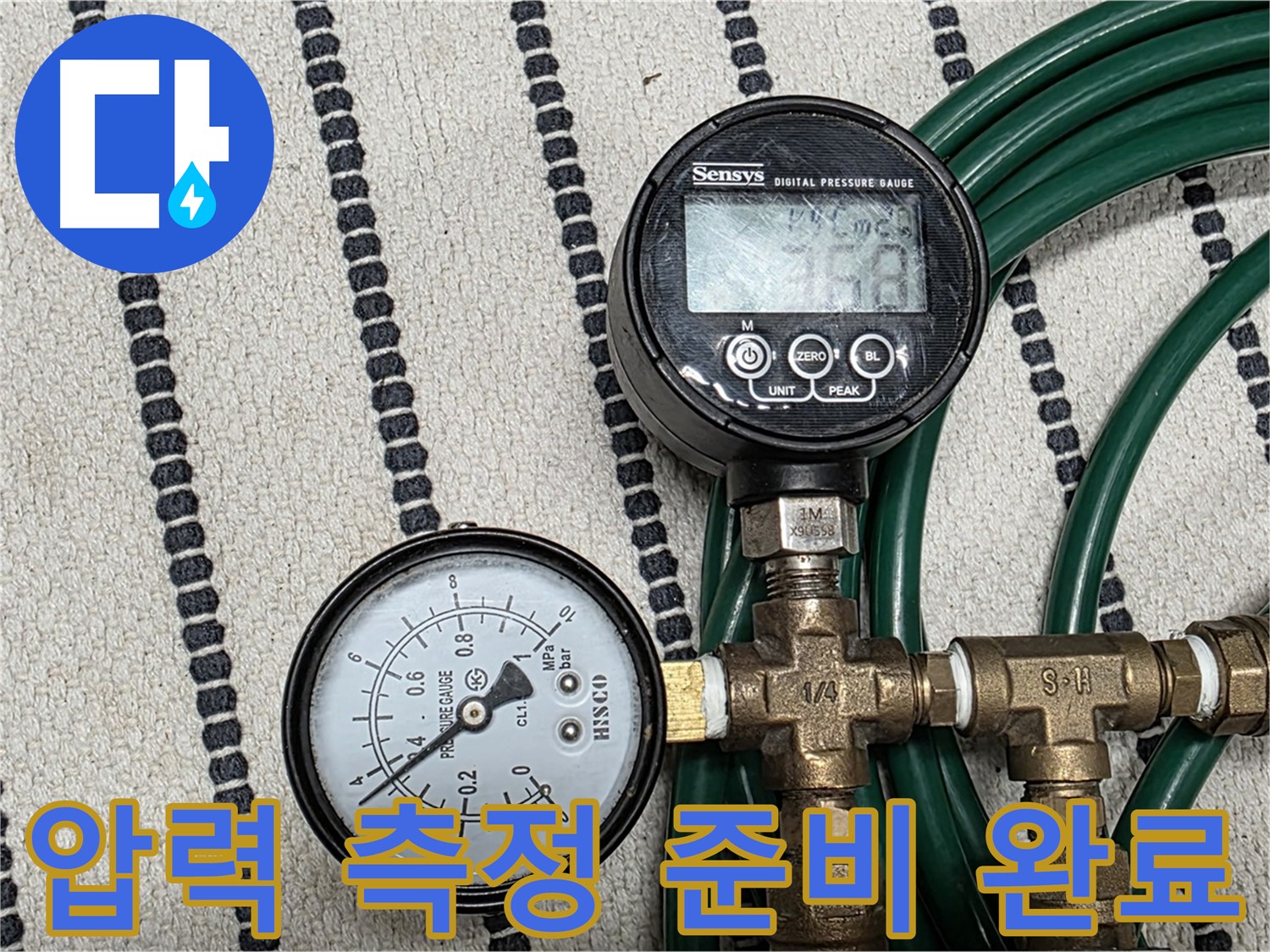 압력 측정을 위한 장비 준비 완료 - 디지털 압력계와 연결 부속을 준비하여 누수 탐지를 시작합니다.