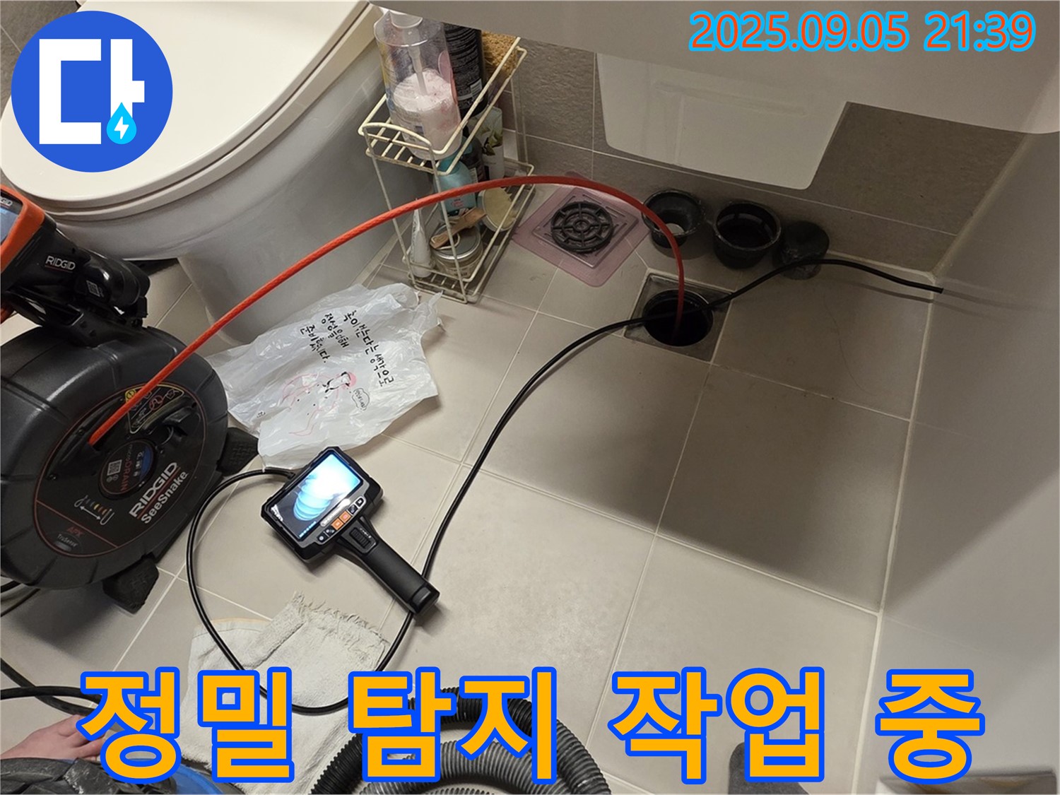 정밀 탐지 장비를 사용하여 누수 위치를 찾고 있습니다 - 고객님의 불편함을 최소화합니다.