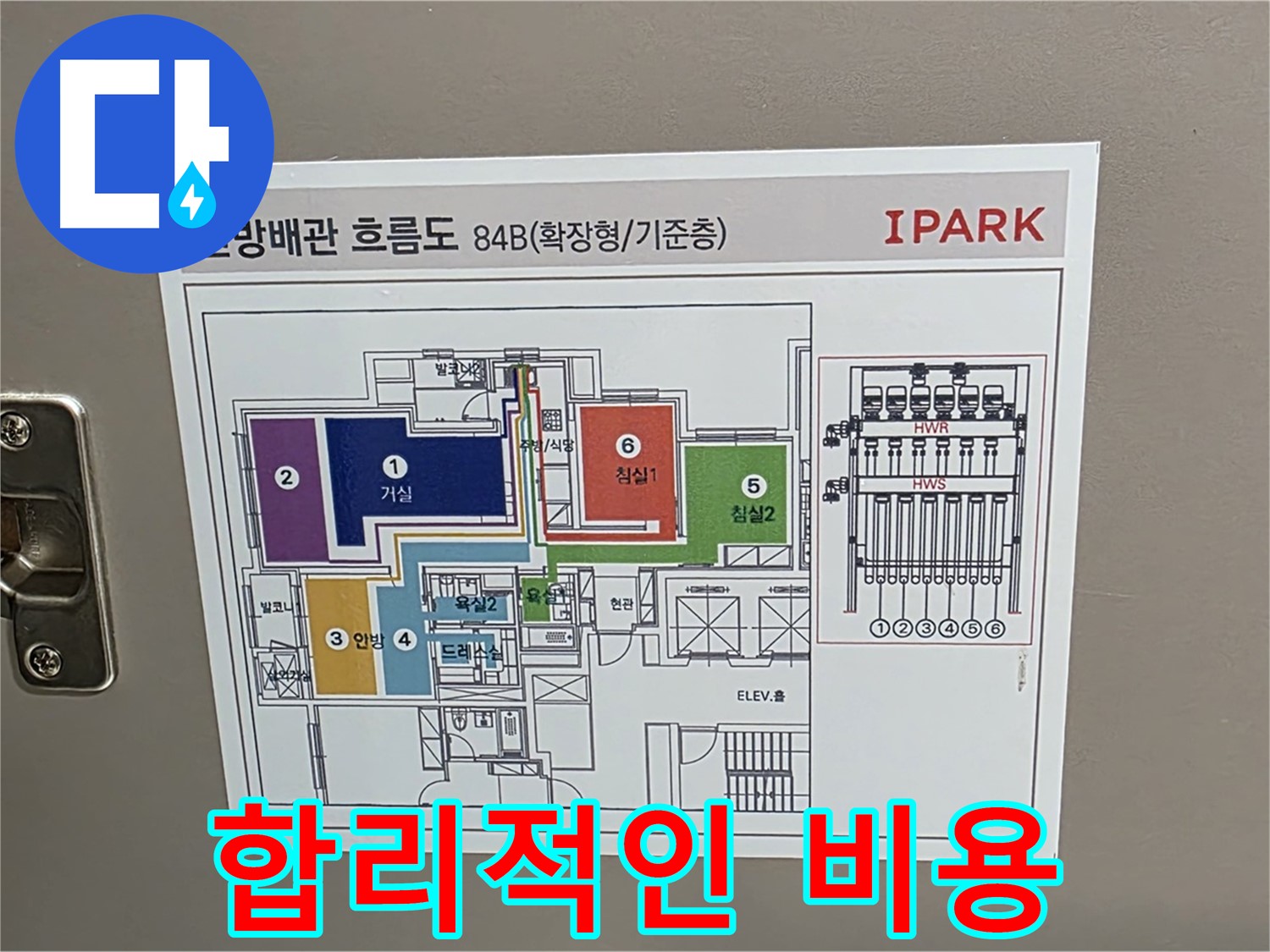중랑구 면목동 센트럴아이파크 105동 누수 - 합리적인 비용으로 최고의 누수 탐지 및 해결 서비스를 제공합니다.