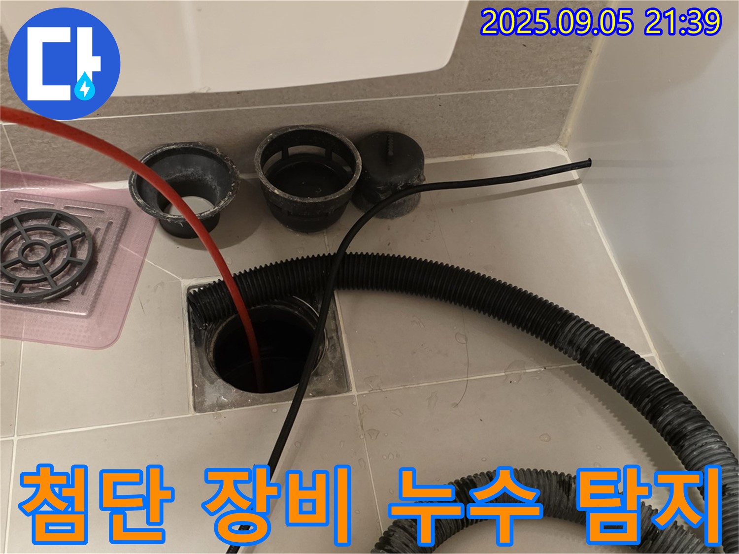 첨단 장비 누수 탐지 - 정확한 누수 지점 탐지를 위한 최첨단 장비 사용.